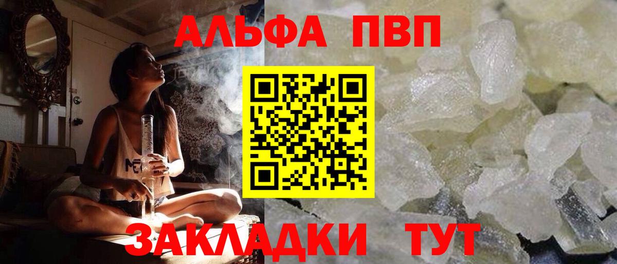 Дмитров  Alpha-PVP кристаллы  Alpha-PVP VHQ  Вход с VPN  Альфа ПВП VHQ 