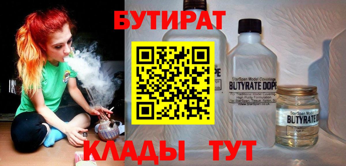Бутират  БУТИРАТ вода  Вход с VPN  Дмитров 