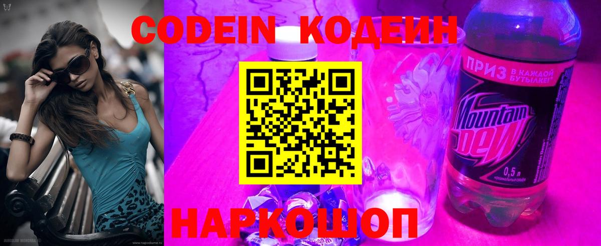 Codein Purple Drank  Вход с VPN  Дмитров 