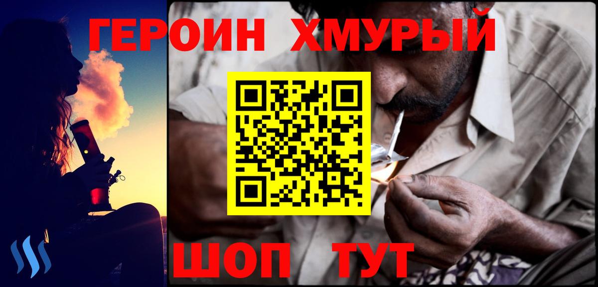 Героин Heroin  Вход с VPN  Дмитров 