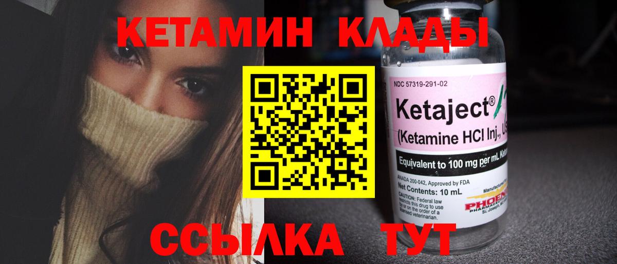 Кетамин ketamine Дмитров