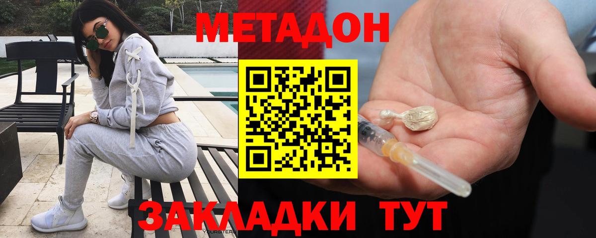 Метадон VHQ  сайты даркнета официальный сайт  Метадон methadone  Дмитров  Вход с VPN 